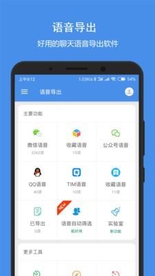 语音导出合成器_截图4