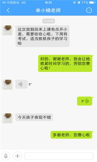 辽宁校讯通家长版_截图1