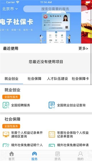 辽宁社保卡_截图2