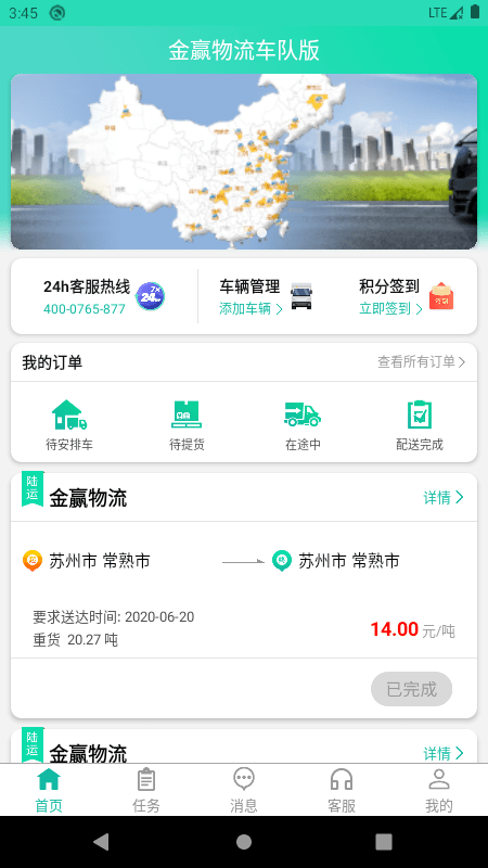 金赢物流司机_截图1