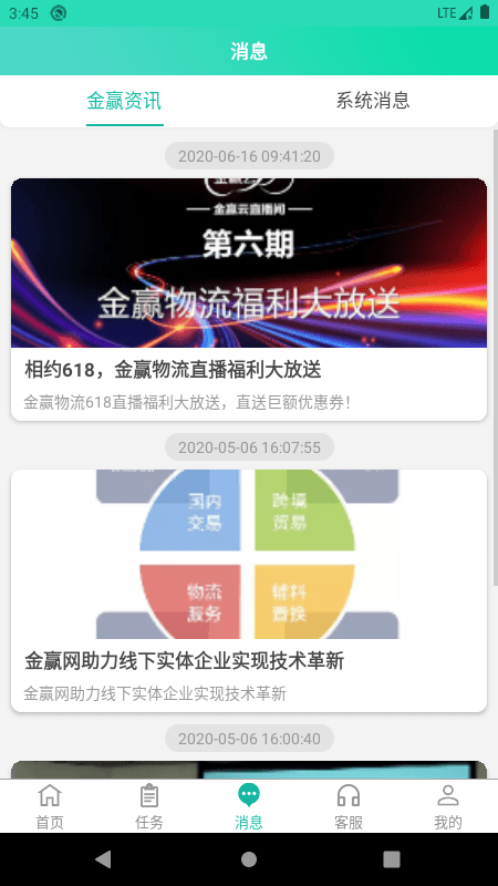 金赢物流司机_截图2
