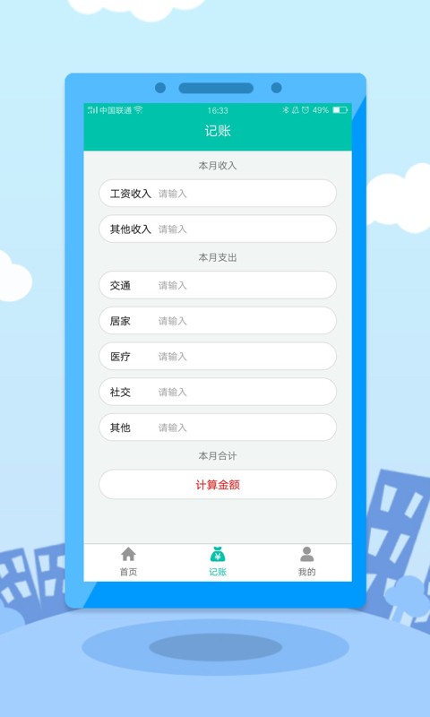 赏鱼记账_截图4