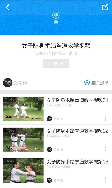 防身术教学视频_截图5