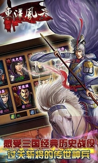东汉风云手游_截图2