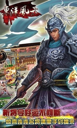 东汉风云手游_截图1