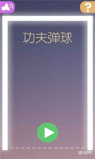 功夫弹球2_截图1