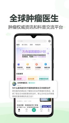 肿瘤医生_截图1