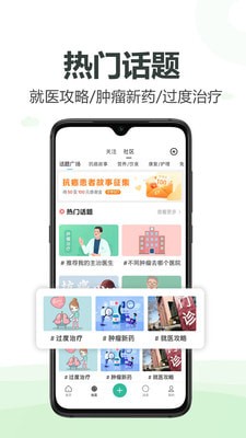 肿瘤医生_截图3