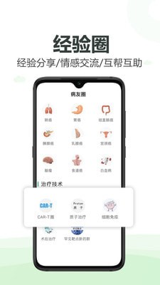 肿瘤医生_截图4