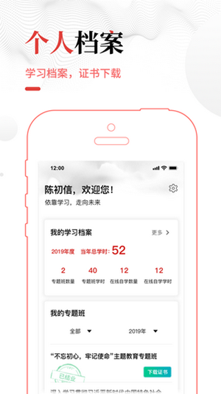 中国干部教育网络学院