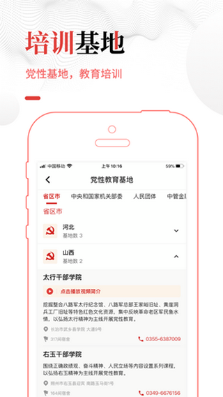 中国干部教育网络学院