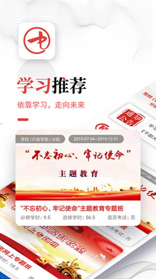 中国干部教育网络学院