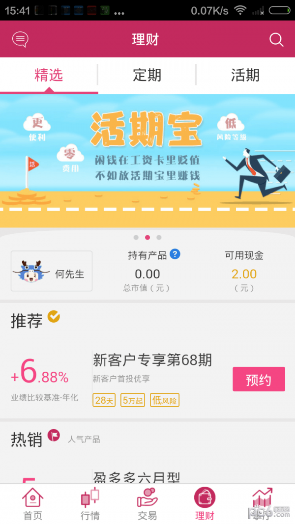 东海通_截图4