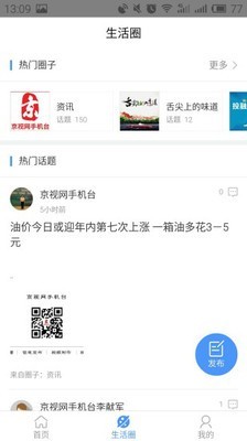 京视网手机台_截图4