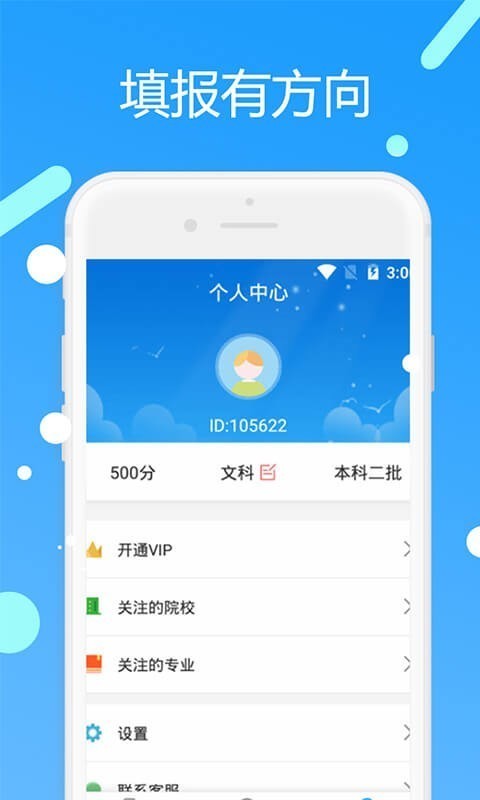 优志愿高考填报_截图3