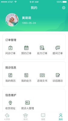 全一e诊用户端_截图2