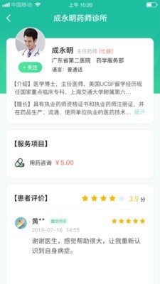 全一e诊用户端_截图4