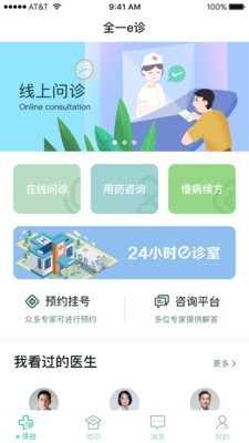 全一e诊用户端_截图1