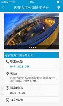 内蒙古旅游平台_截图4