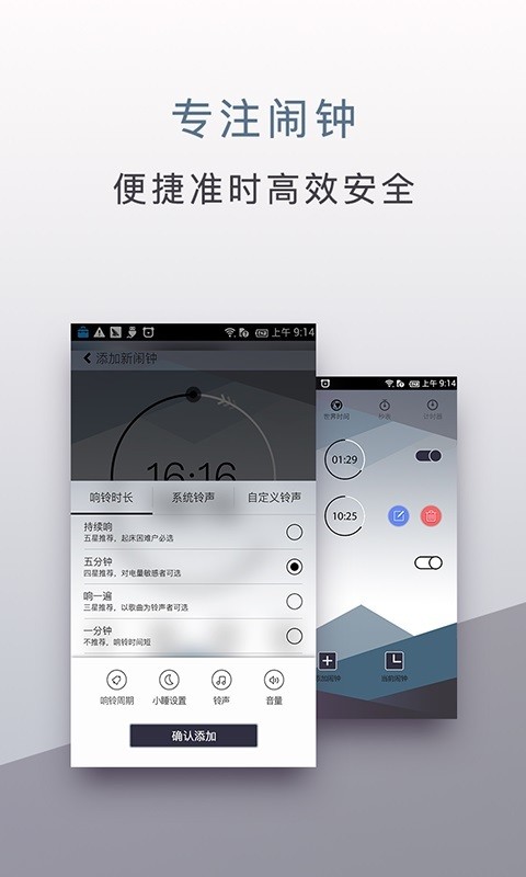 内涵闹钟_截图3