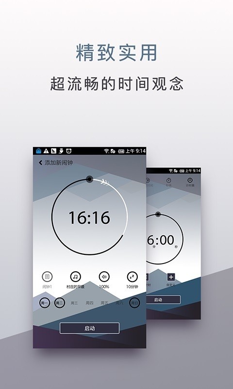 内涵闹钟_截图2