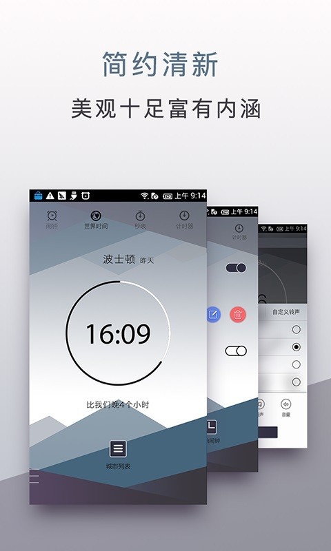 内涵闹钟_截图1