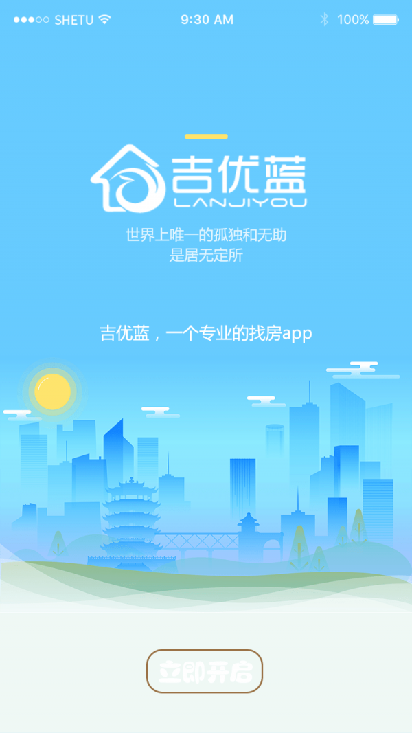 吉优蓝_截图1