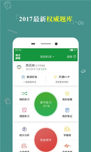 注册岩土工程师考试神器_截图2