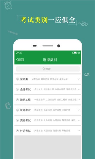 注册岩土工程师考试神器_截图3
