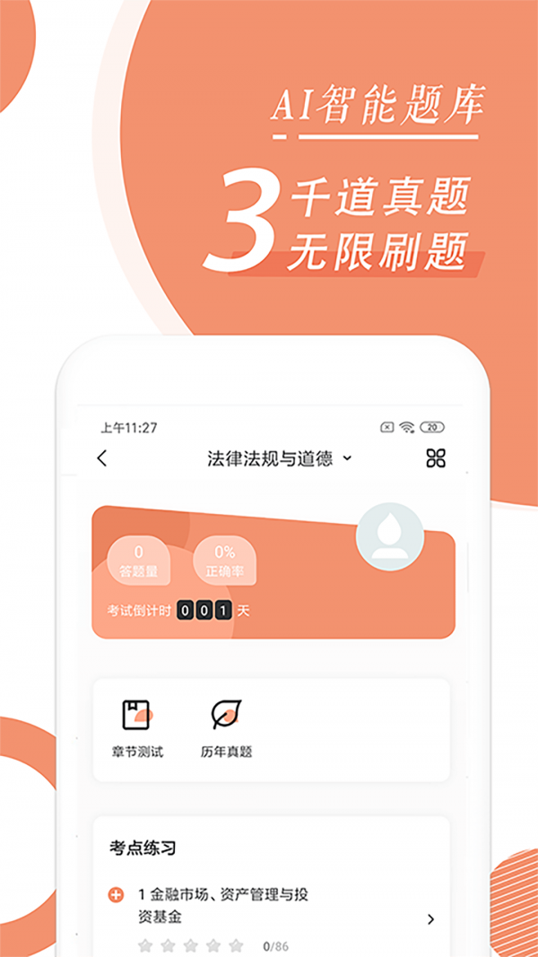 基金从业随身学_截图3