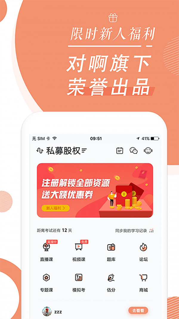 基金从业随身学_截图5