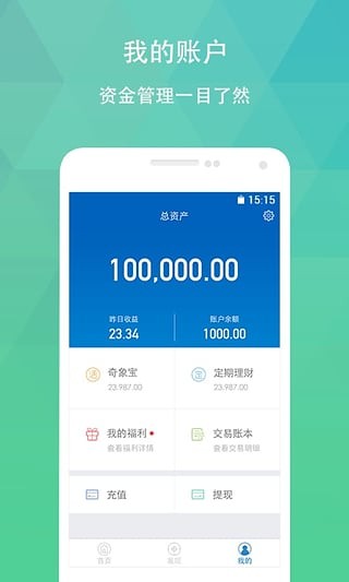 奇象金融_截图1