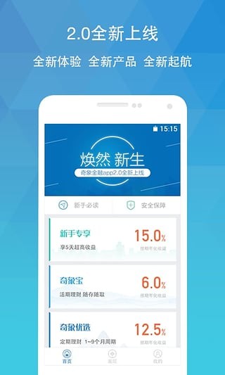 奇象金融_截图3