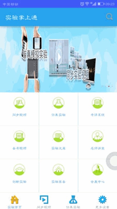 实验掌上通