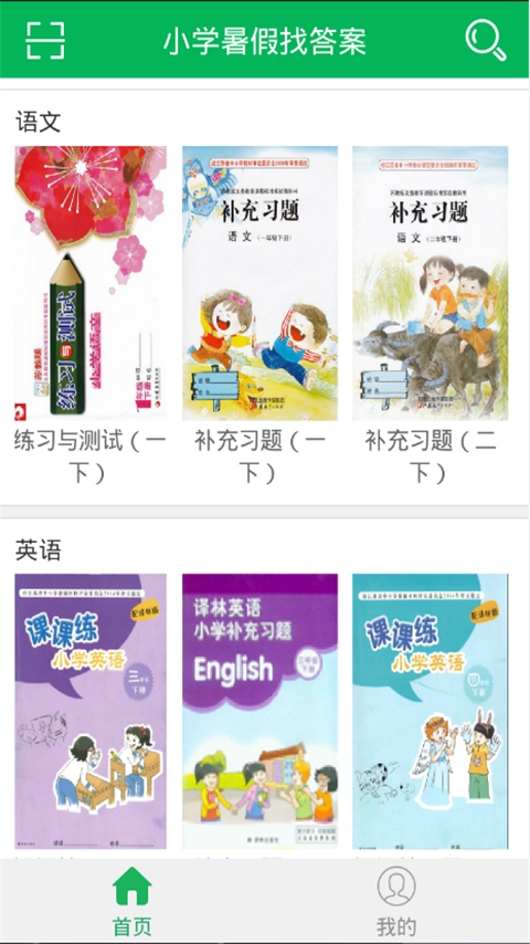 小学作业大全_截图3