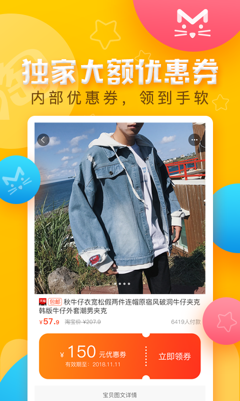 尖叫猫省钱优惠券_截图3