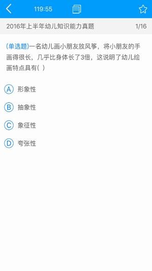 幼儿教师证考试神器