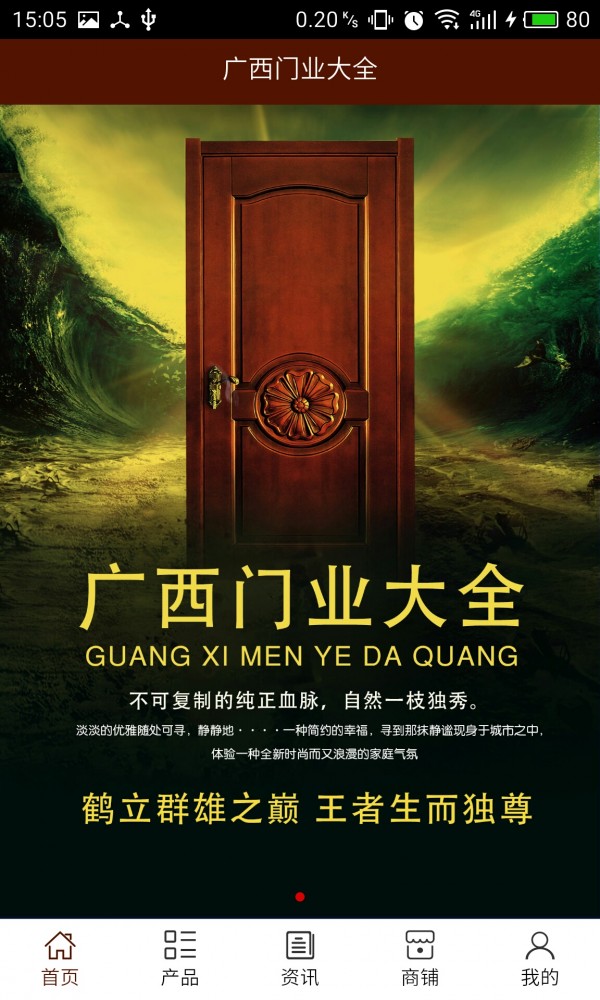 广西门业大全_截图2