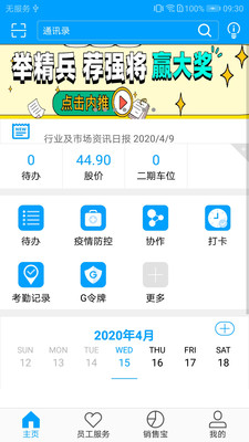 广企通_截图2