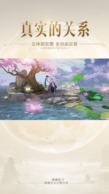 镇魔曲小米版_截图1