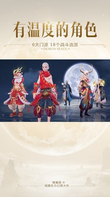 镇魔曲小米版_截图4