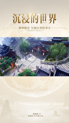 镇魔曲小米版_截图3