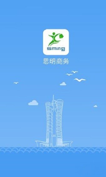 思明商务_截图2