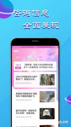 星世纪金融理财_截图3