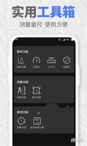 全能工具箱_截图2