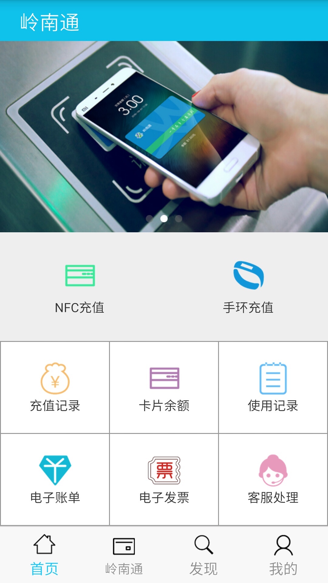 岭南通_截图4