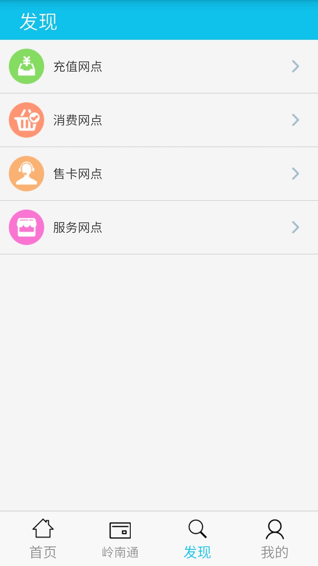 岭南通_截图3
