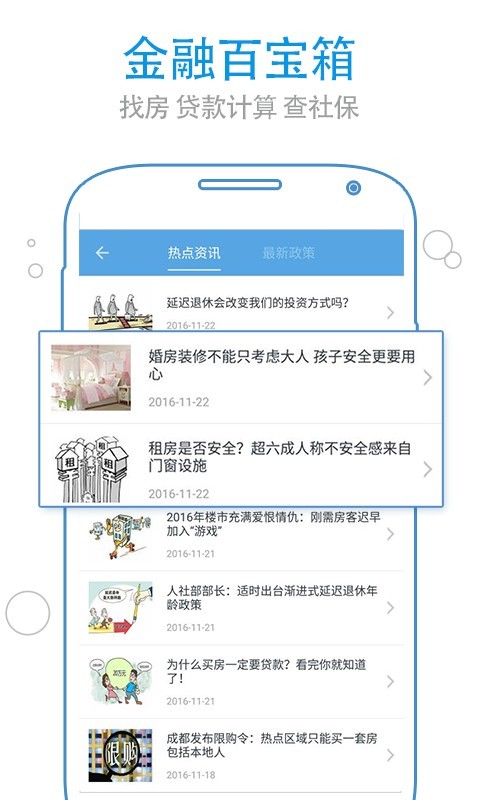 随州公积金_截图3