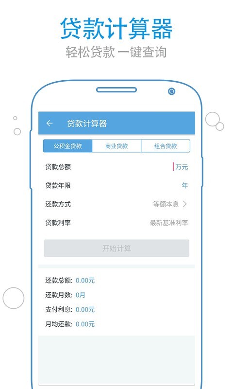 随州公积金_截图2