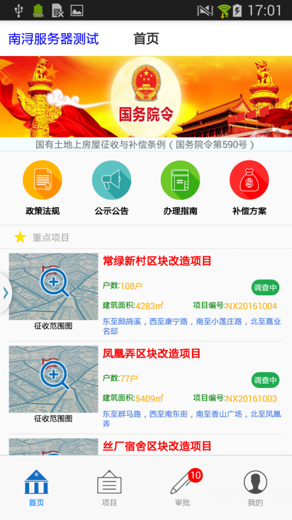 征收数字云